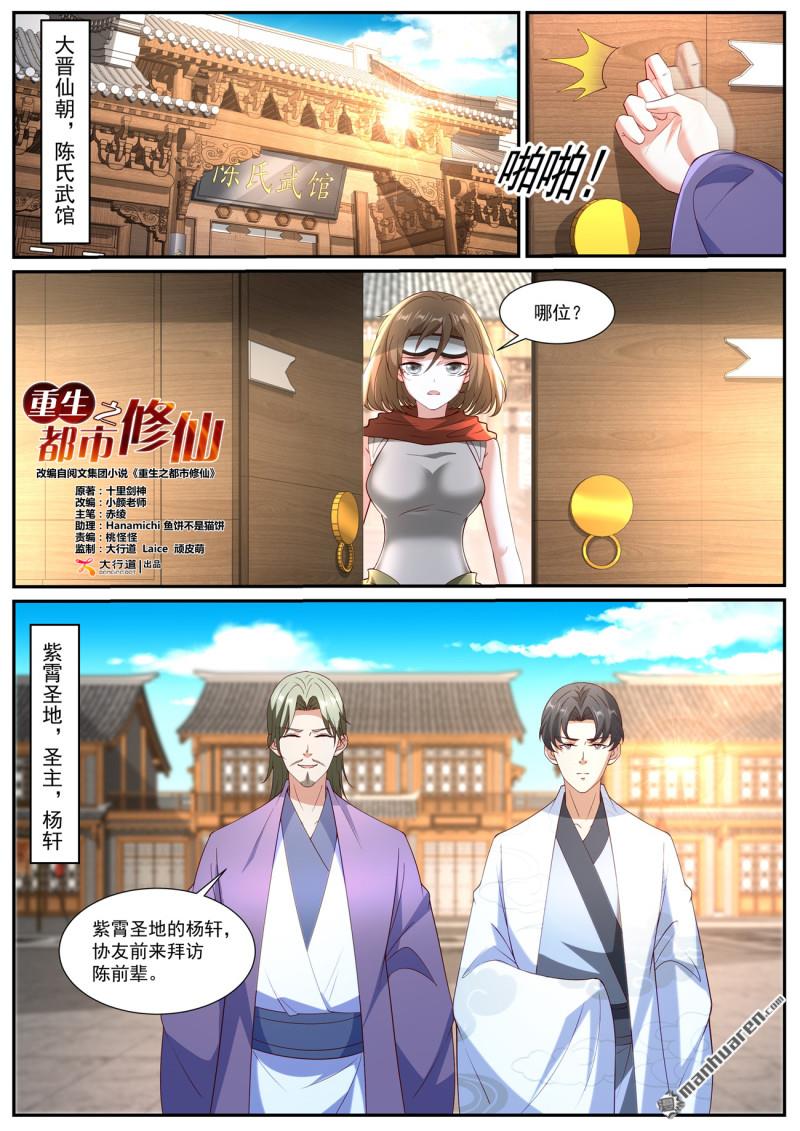 🍲重生之都市修仙 第1061回 第1页