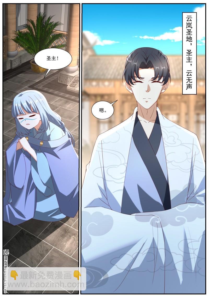🍲重生之都市修仙 第1061回 第10页