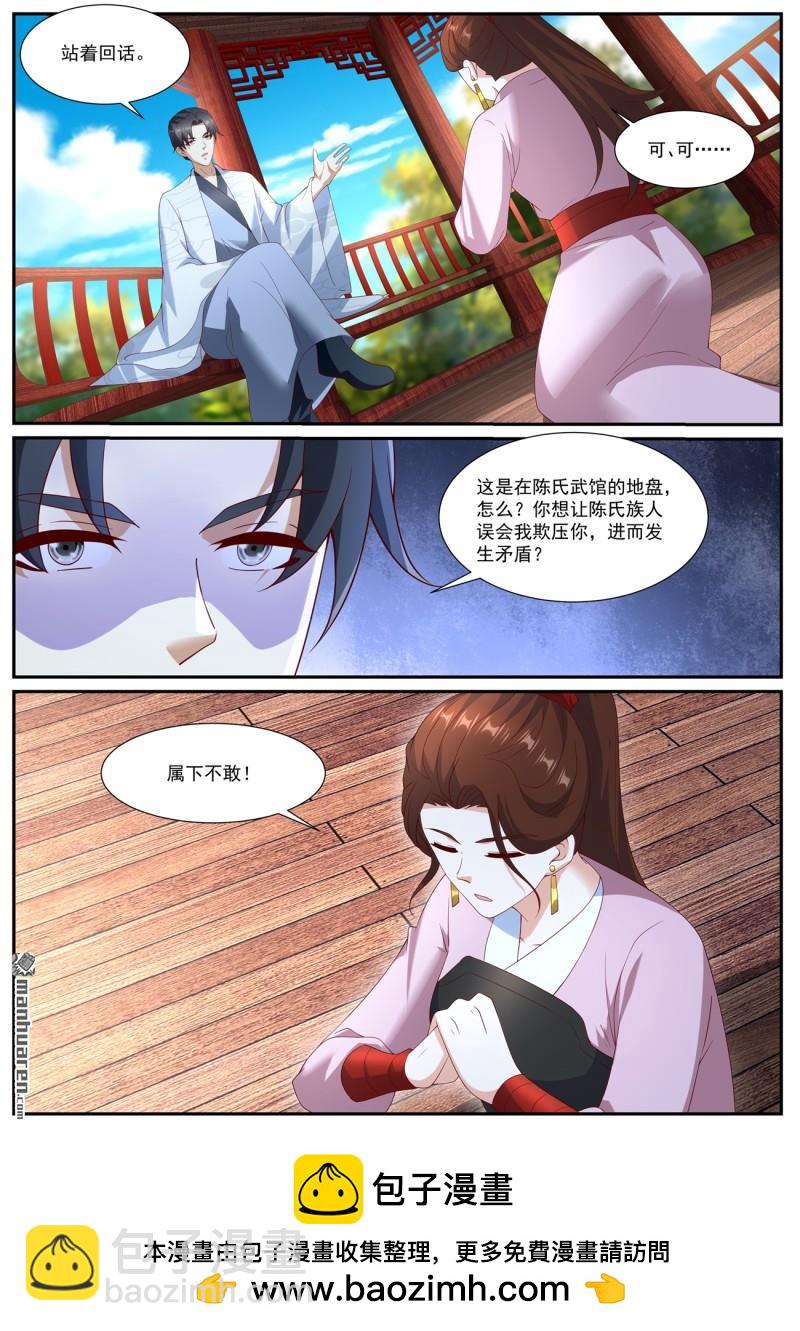 🍲重生之都市修仙 第1061回 第12页