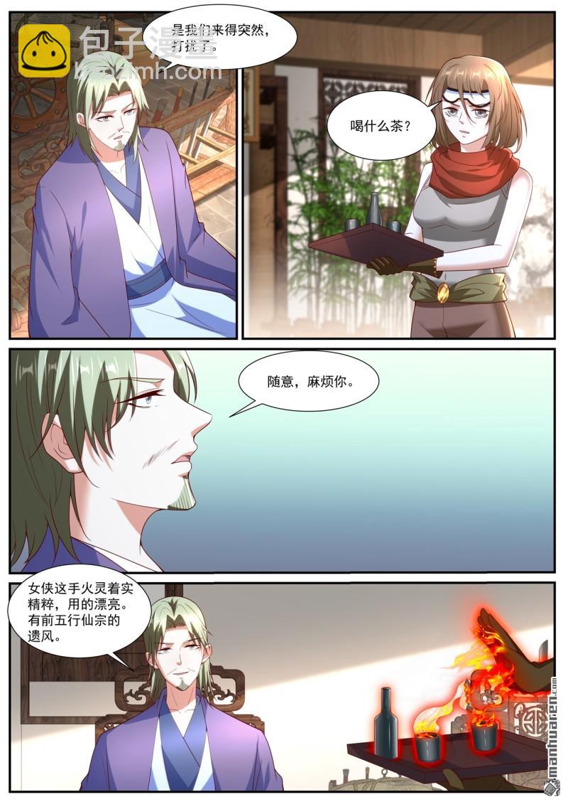 🍲重生之都市修仙 第1061回 第3页