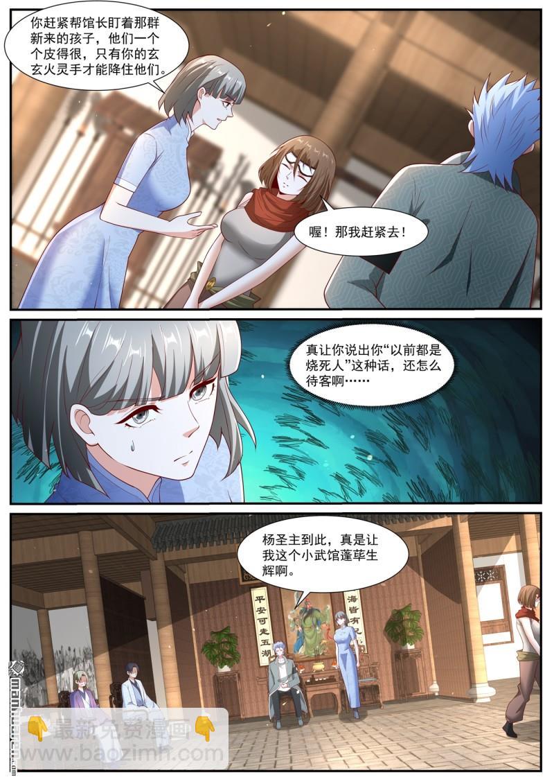 🍲重生之都市修仙 第1061回 第5页