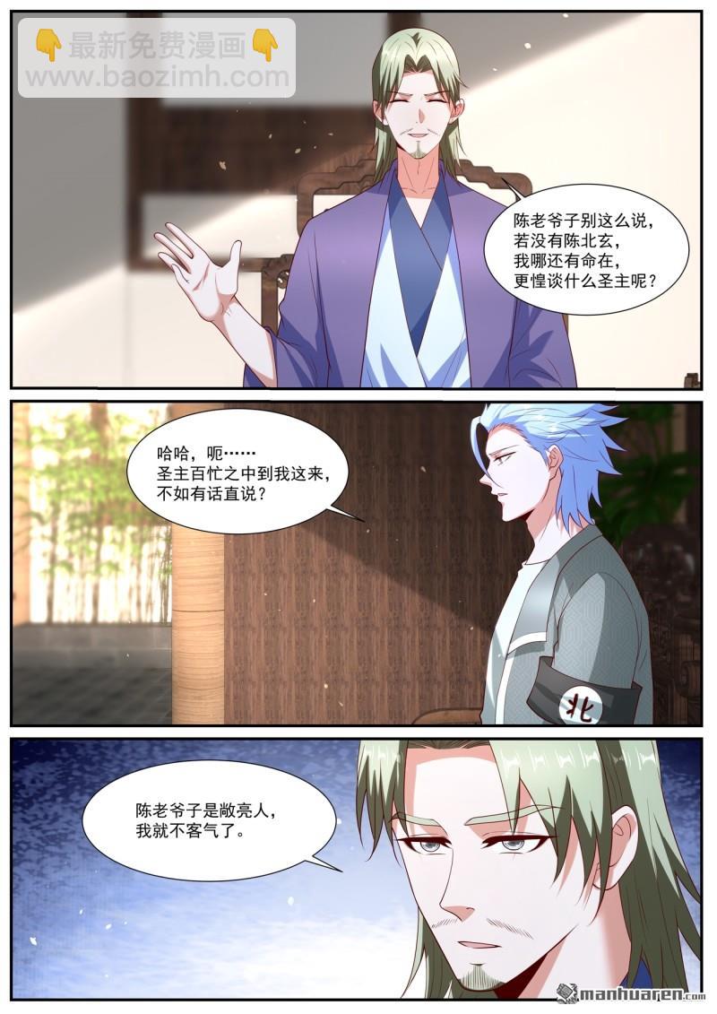 🍲重生之都市修仙 第1061回 第6页