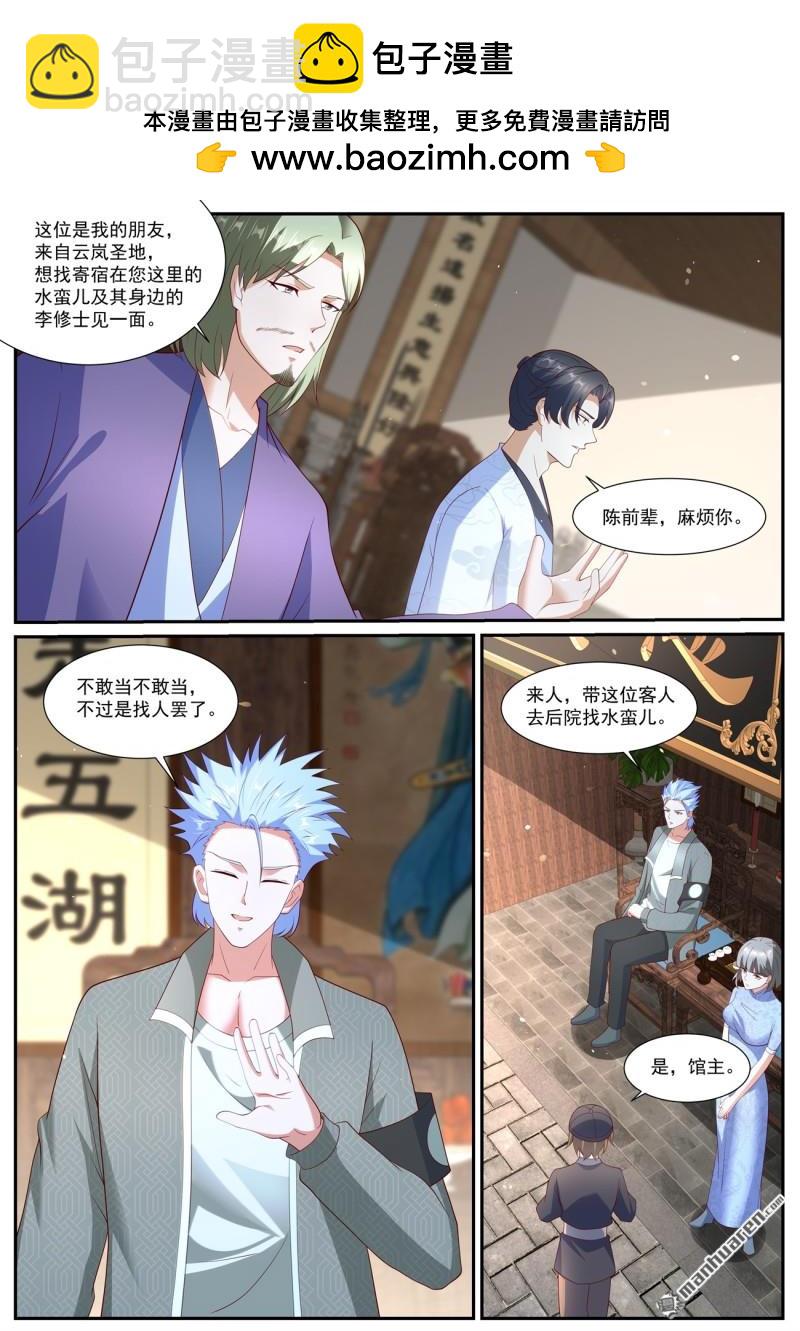 🍲重生之都市修仙 第1061回 第7页