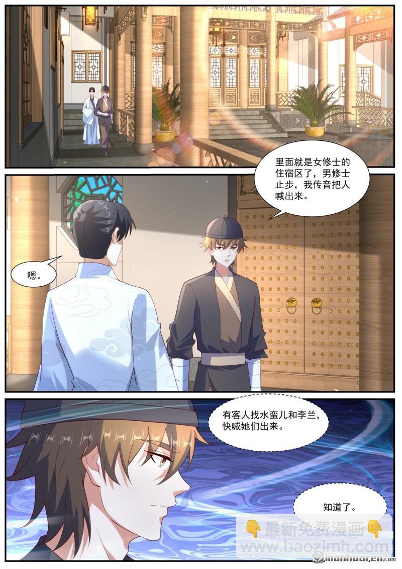 🍲重生之都市修仙 第1061回 第8页
