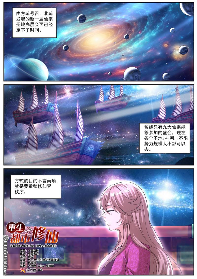 🍲重生之都市修仙 第1063回 第1页