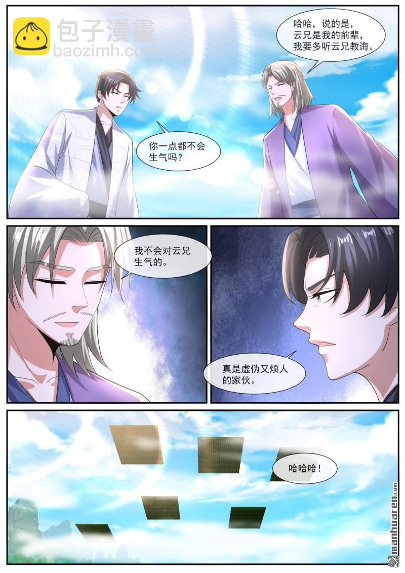 🍲重生之都市修仙 第1063回 第10页