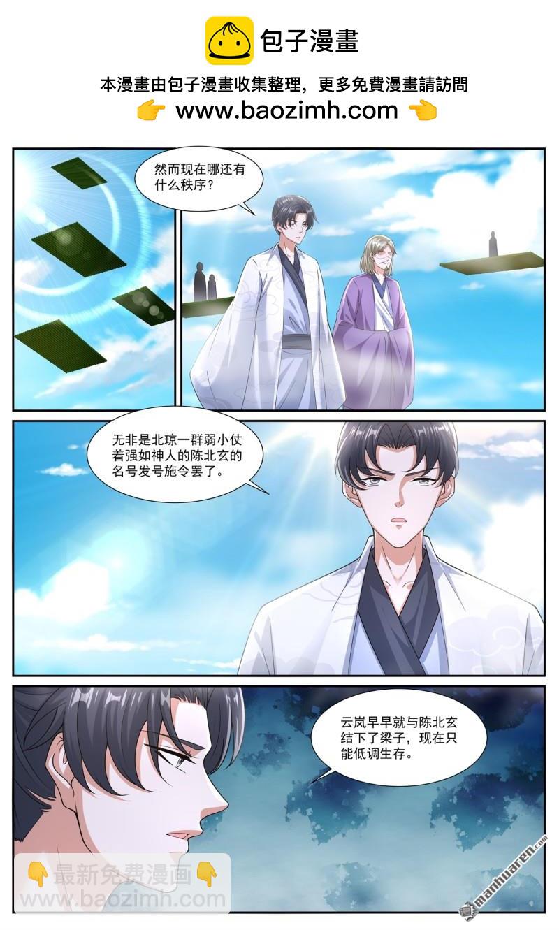 🍲重生之都市修仙 第1063回 第2页