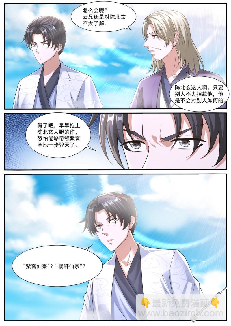 🍲重生之都市修仙 第1063回 第3页