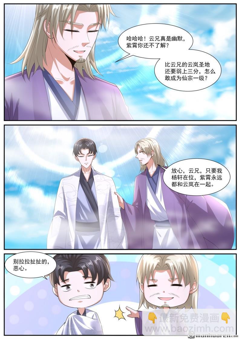 🍲重生之都市修仙 第1063回 第4页