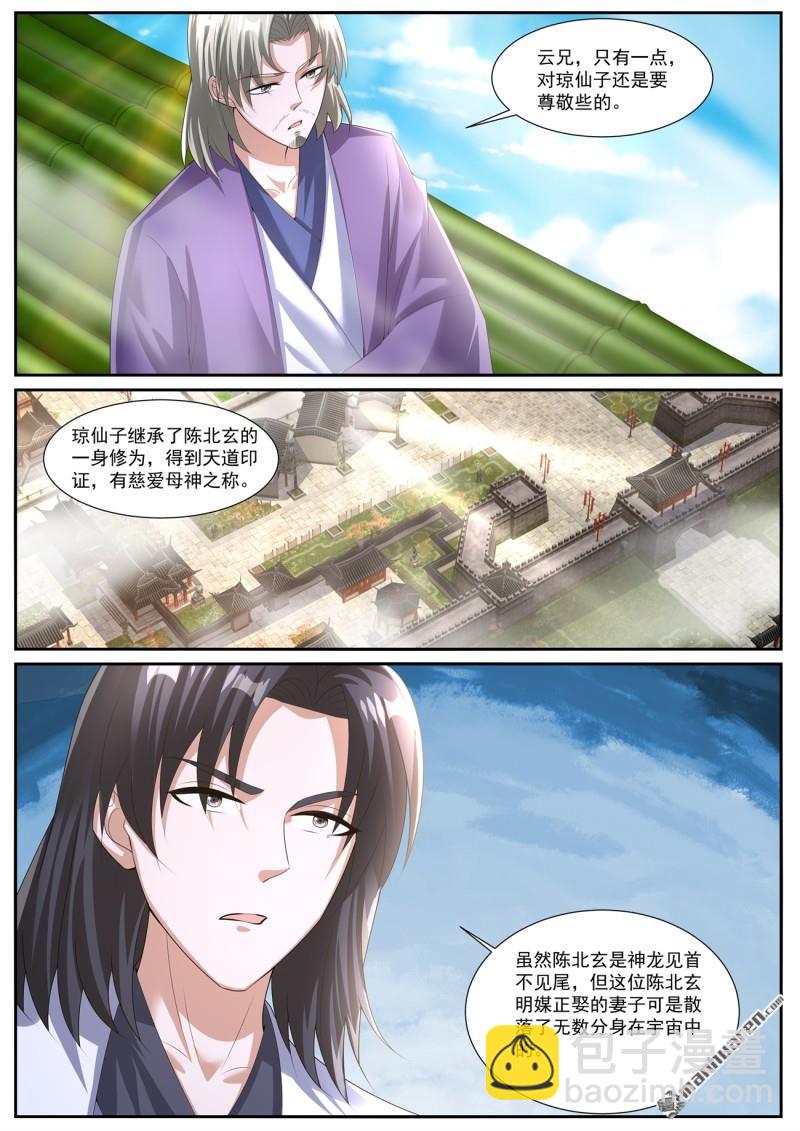 🍲重生之都市修仙 第1063回 第5页