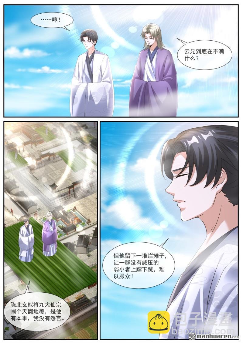 🍲重生之都市修仙 第1063回 第6页