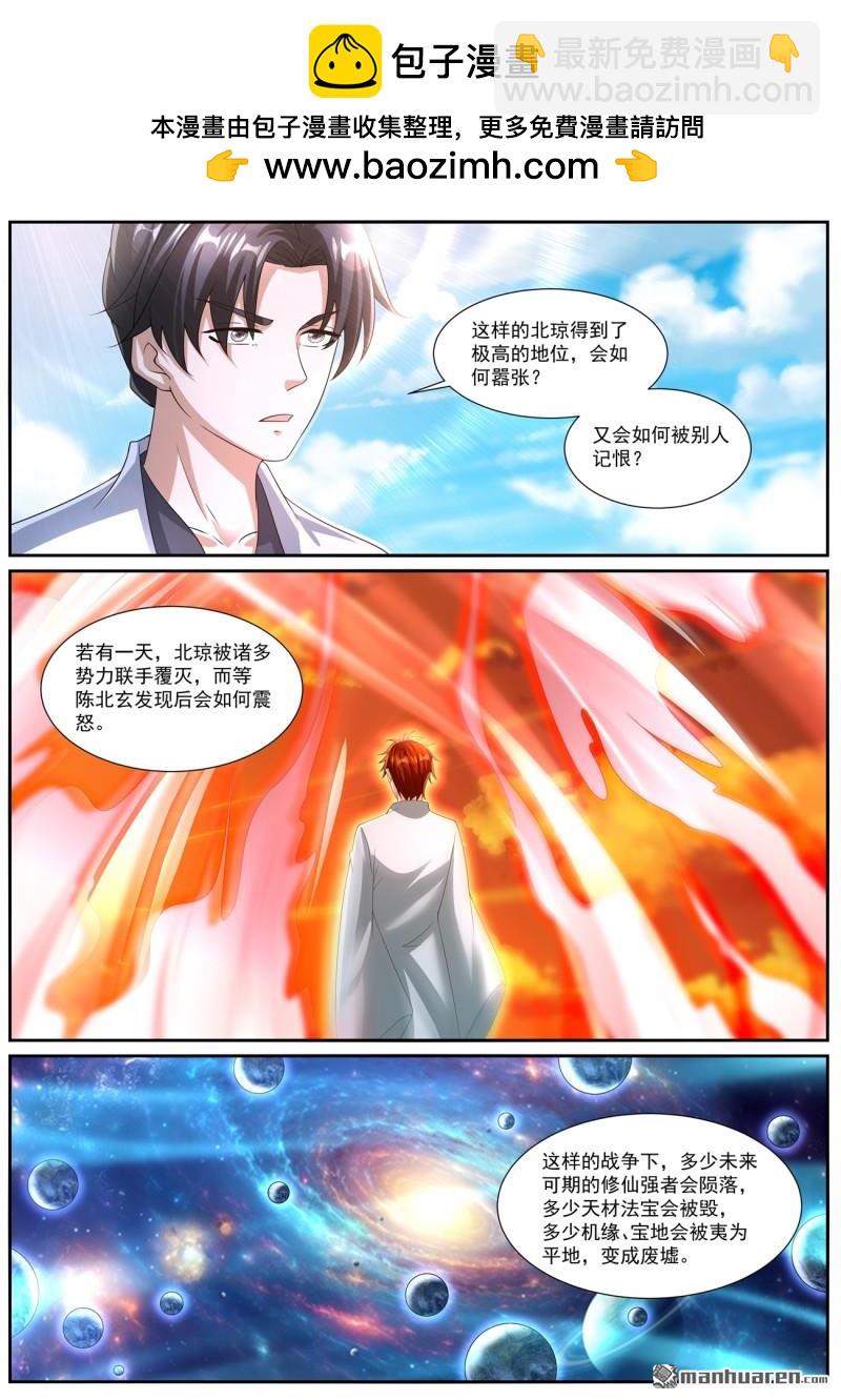 🍲重生之都市修仙 第1063回 第7页