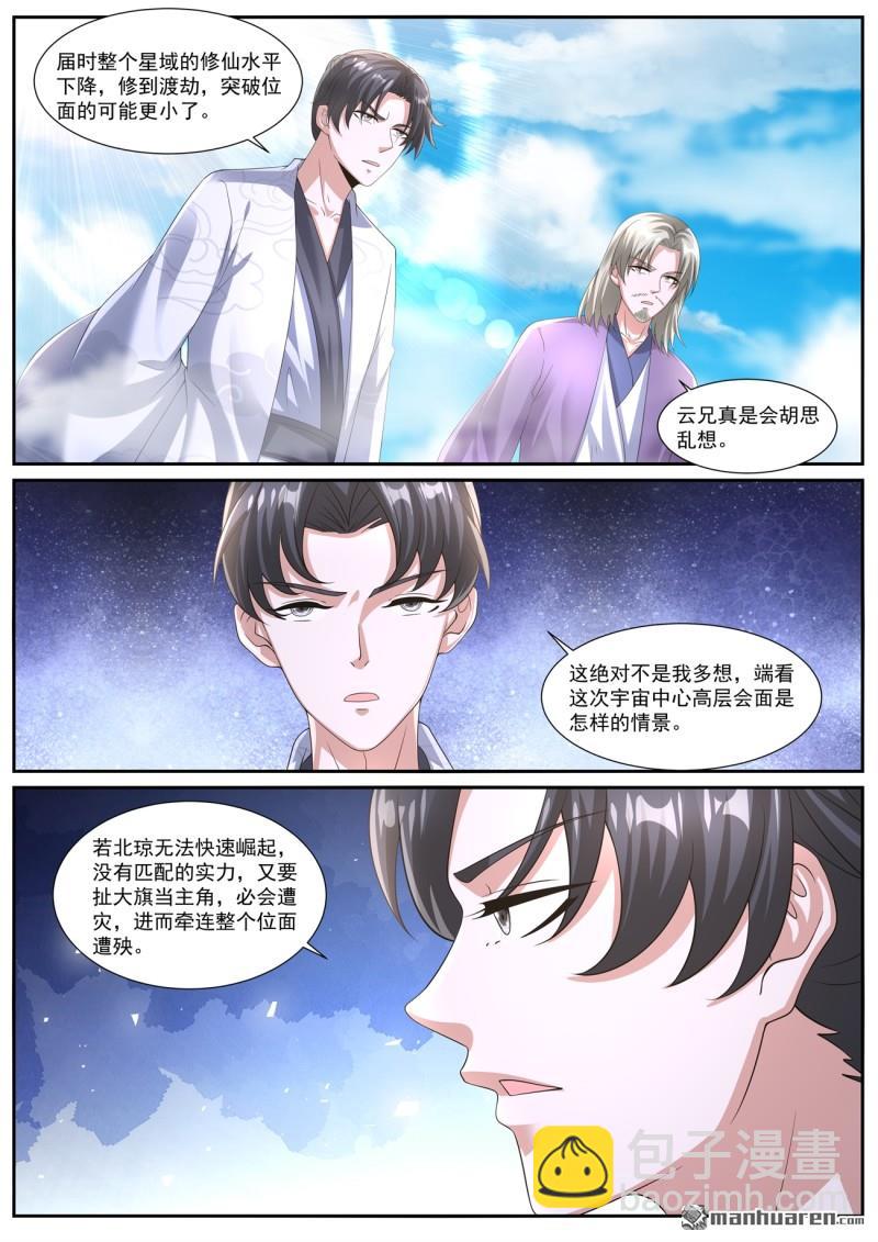 🍲重生之都市修仙 第1063回 第8页