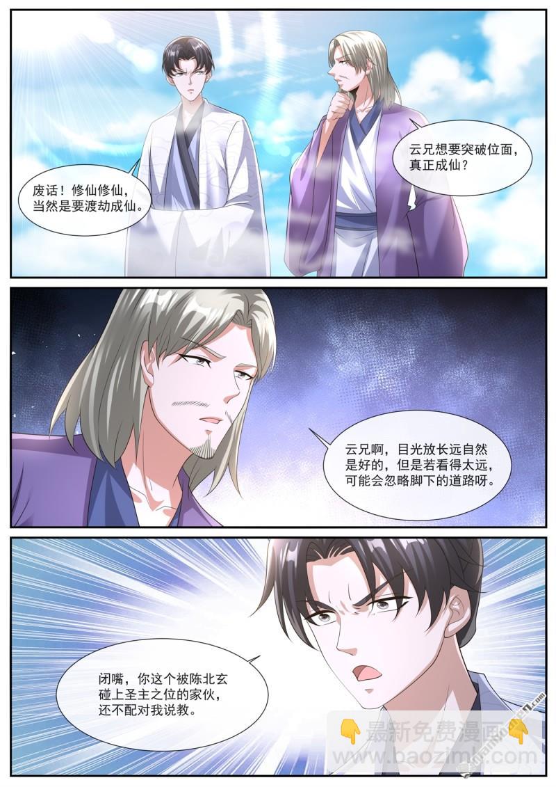 🍲重生之都市修仙 第1063回 第9页