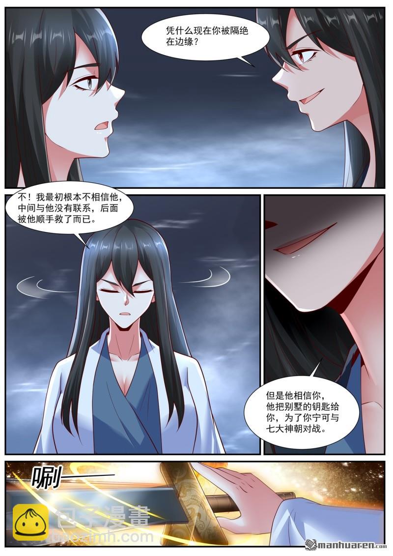 🍲重生之都市修仙 第1065回 第11页