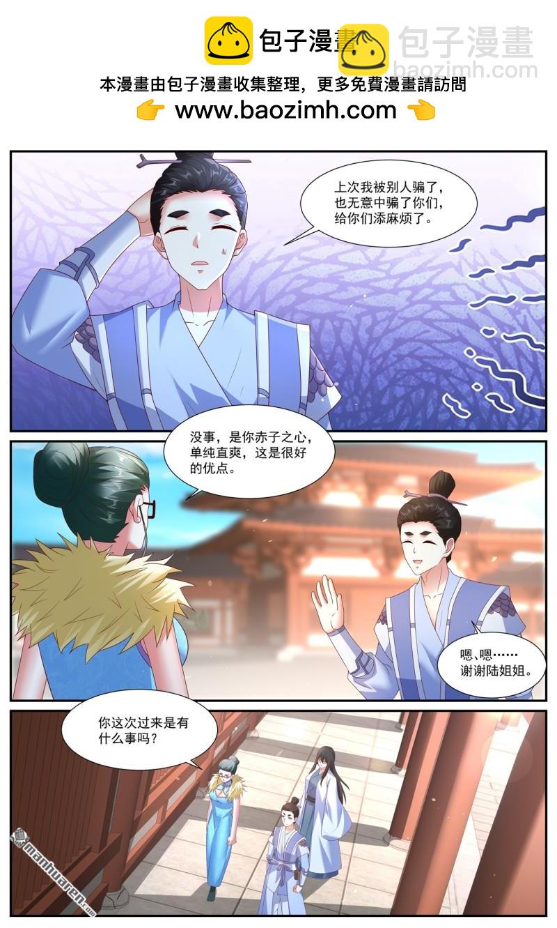 🍲重生之都市修仙 第1065回 第2页