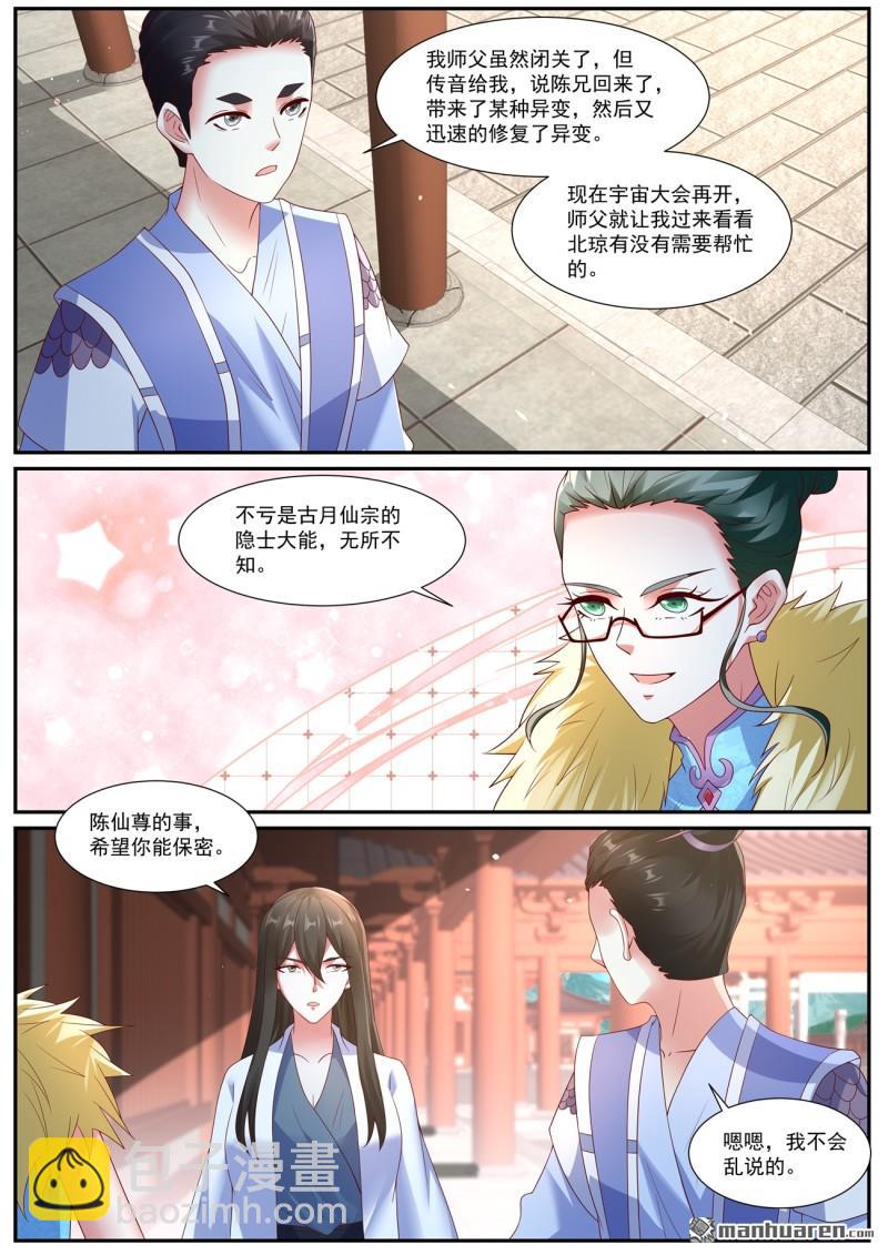 🍲重生之都市修仙 第1065回 第3页