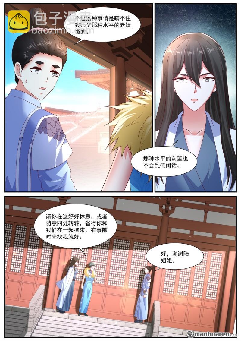 🍲重生之都市修仙 第1065回 第4页
