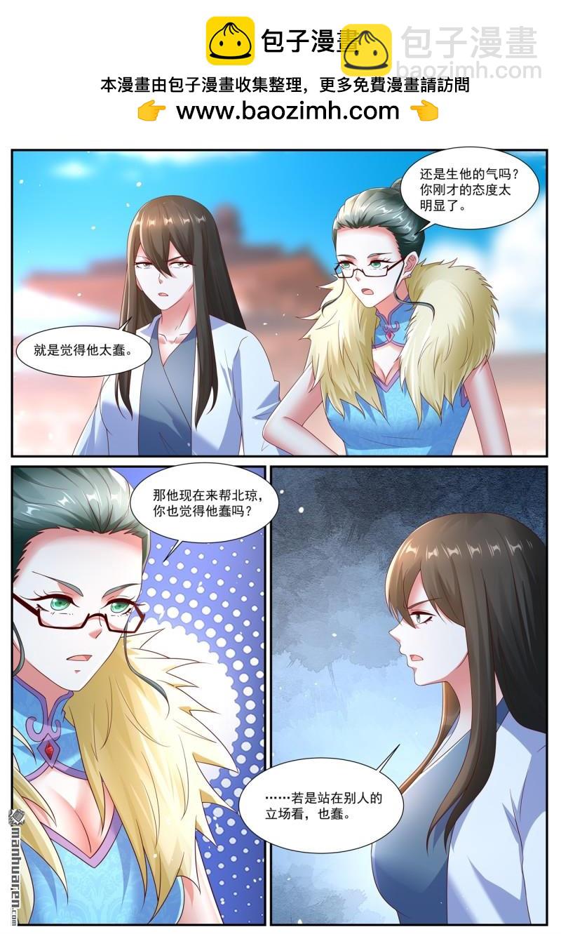 🍲重生之都市修仙 第1065回 第5页