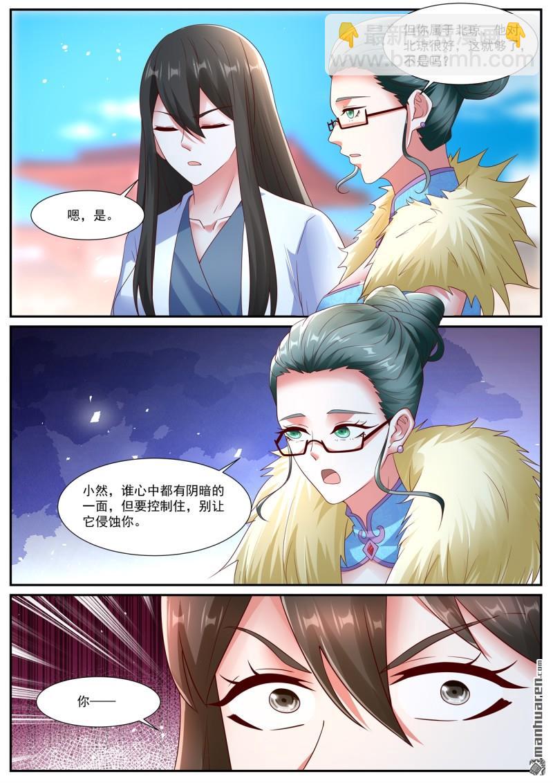 🍲重生之都市修仙 第1065回 第6页
