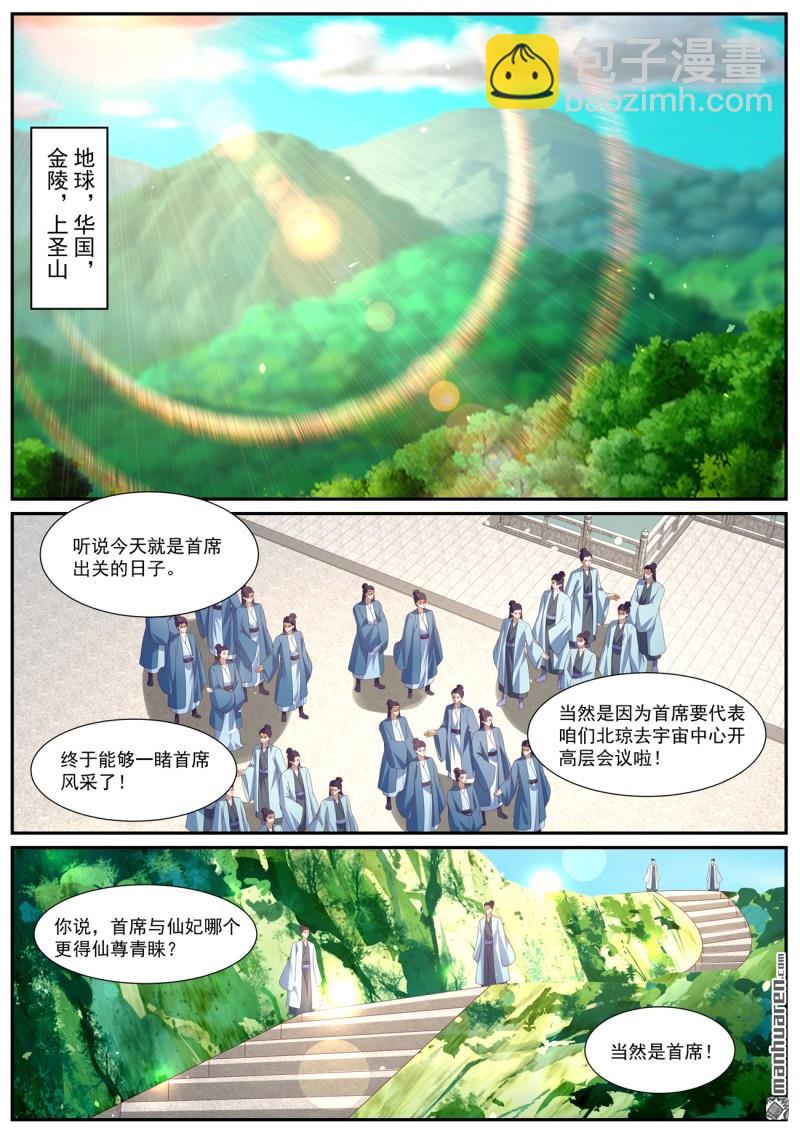 🍲重生之都市修仙 第1067回 第10页