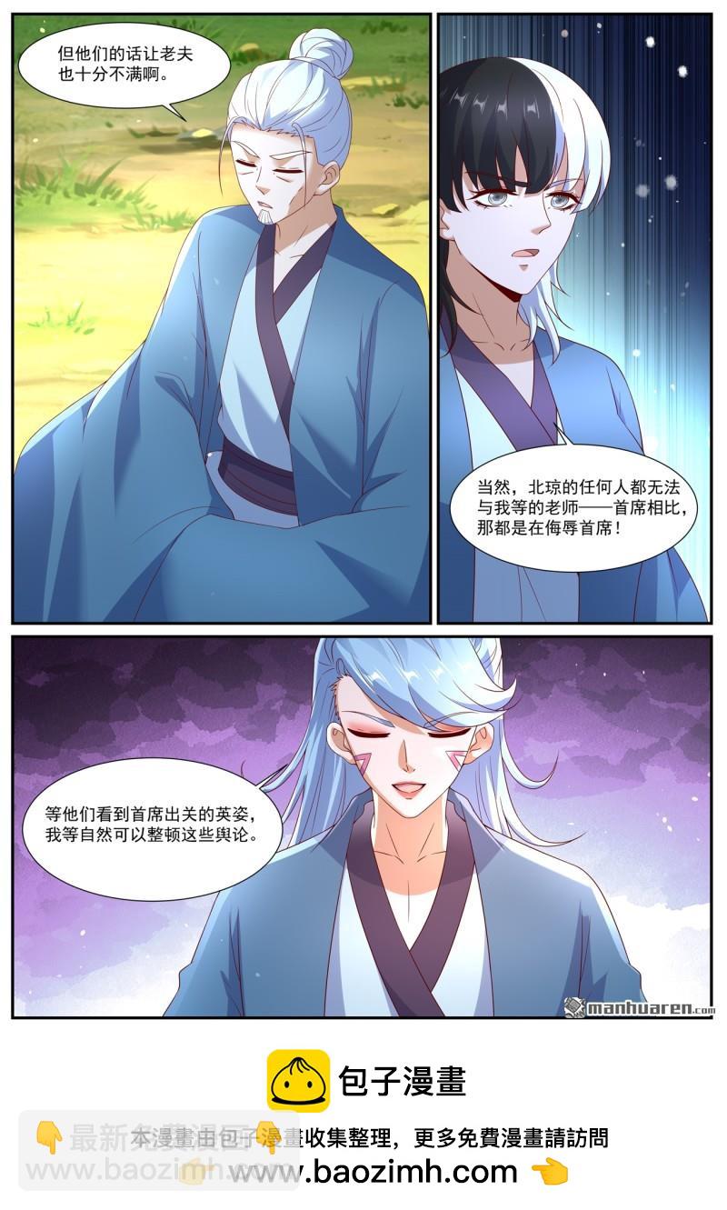 🍲重生之都市修仙 第1067回 第12页