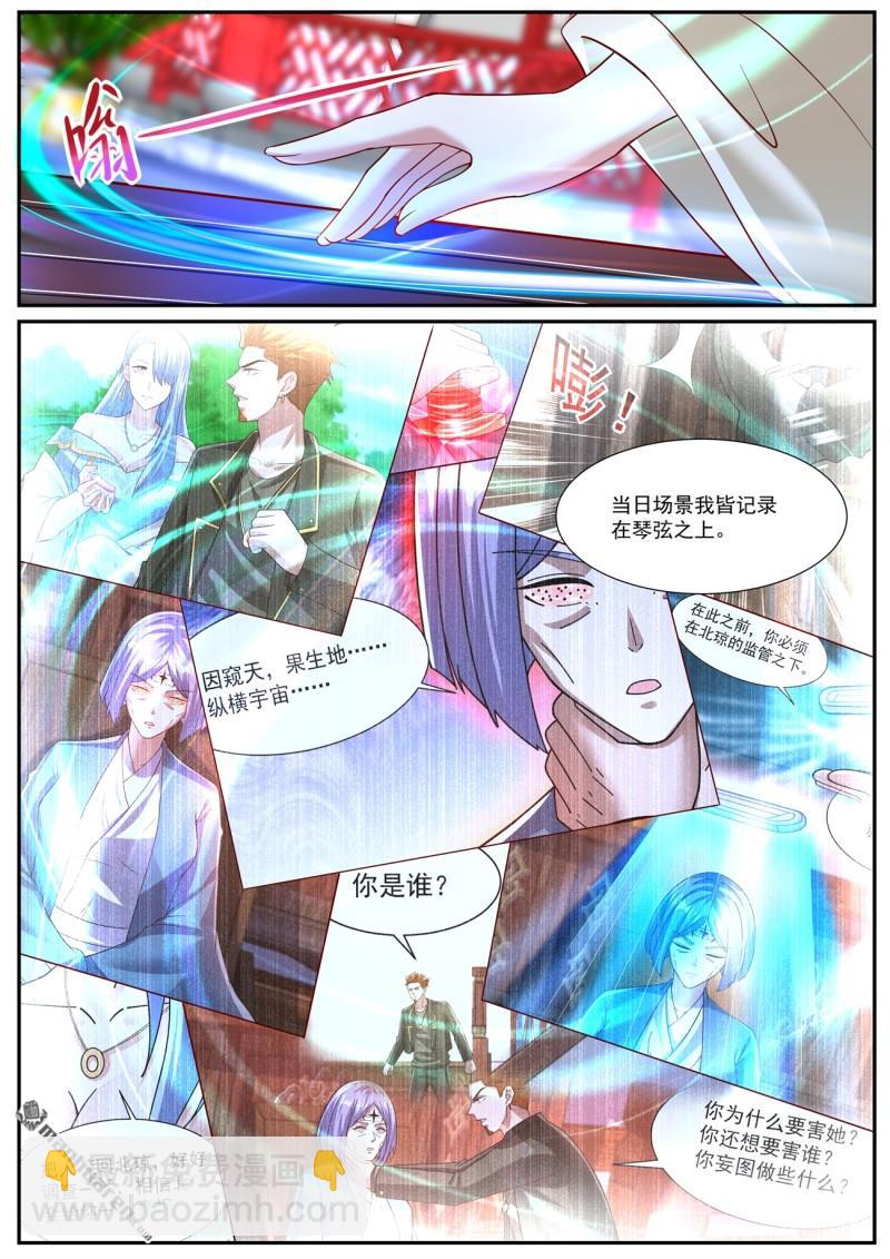 🍲重生之都市修仙 第1067回 第5页