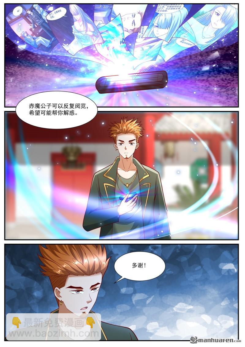🍲重生之都市修仙 第1067回 第6页