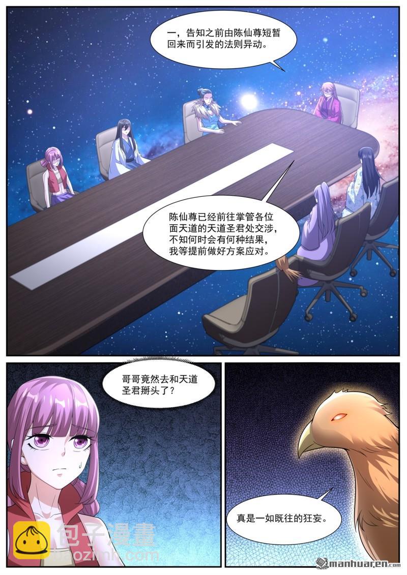 🍲重生之都市修仙 第1069回 第10页