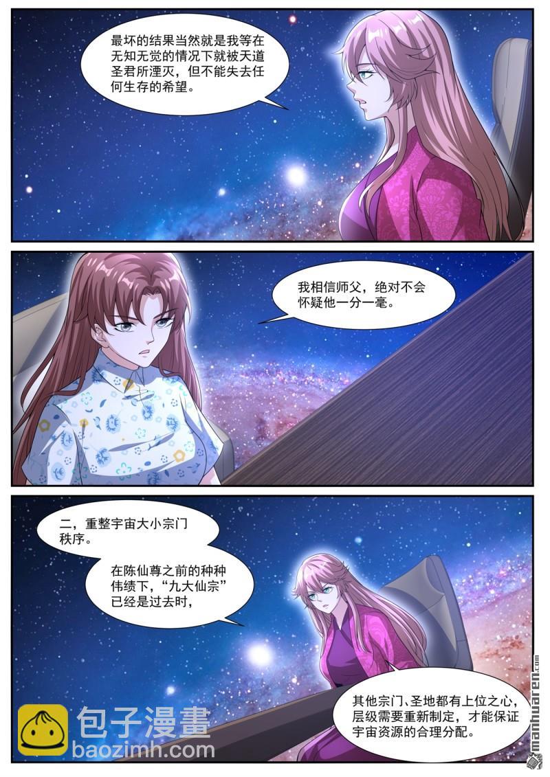 🍲重生之都市修仙 第1069回 第11页