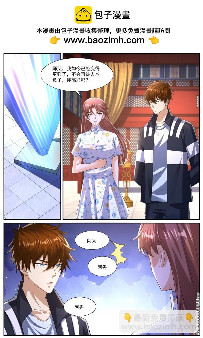 🍲重生之都市修仙 第1069回 第2页