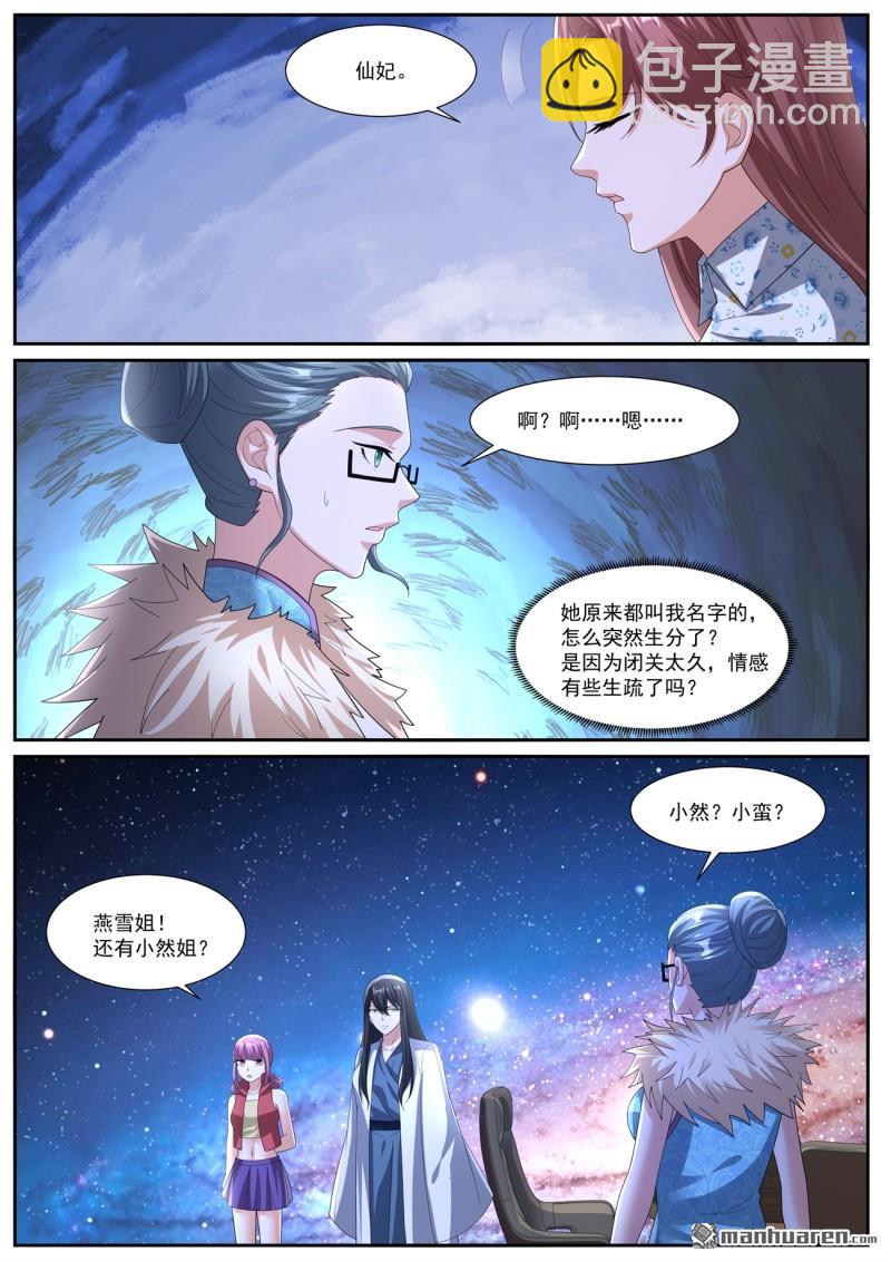 🍲重生之都市修仙 第1069回 第5页