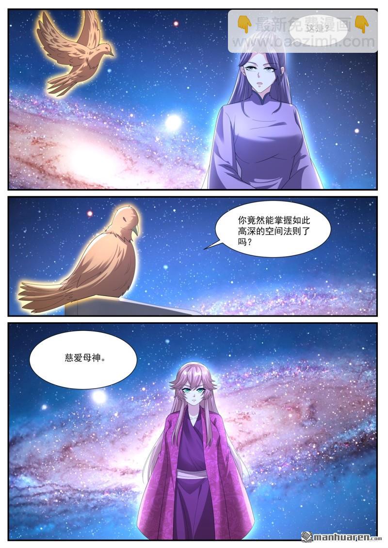 🍲重生之都市修仙 第1069回 第6页