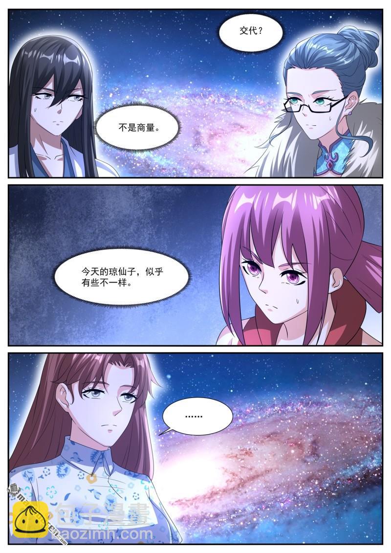 🍲重生之都市修仙 第1069回 第8页