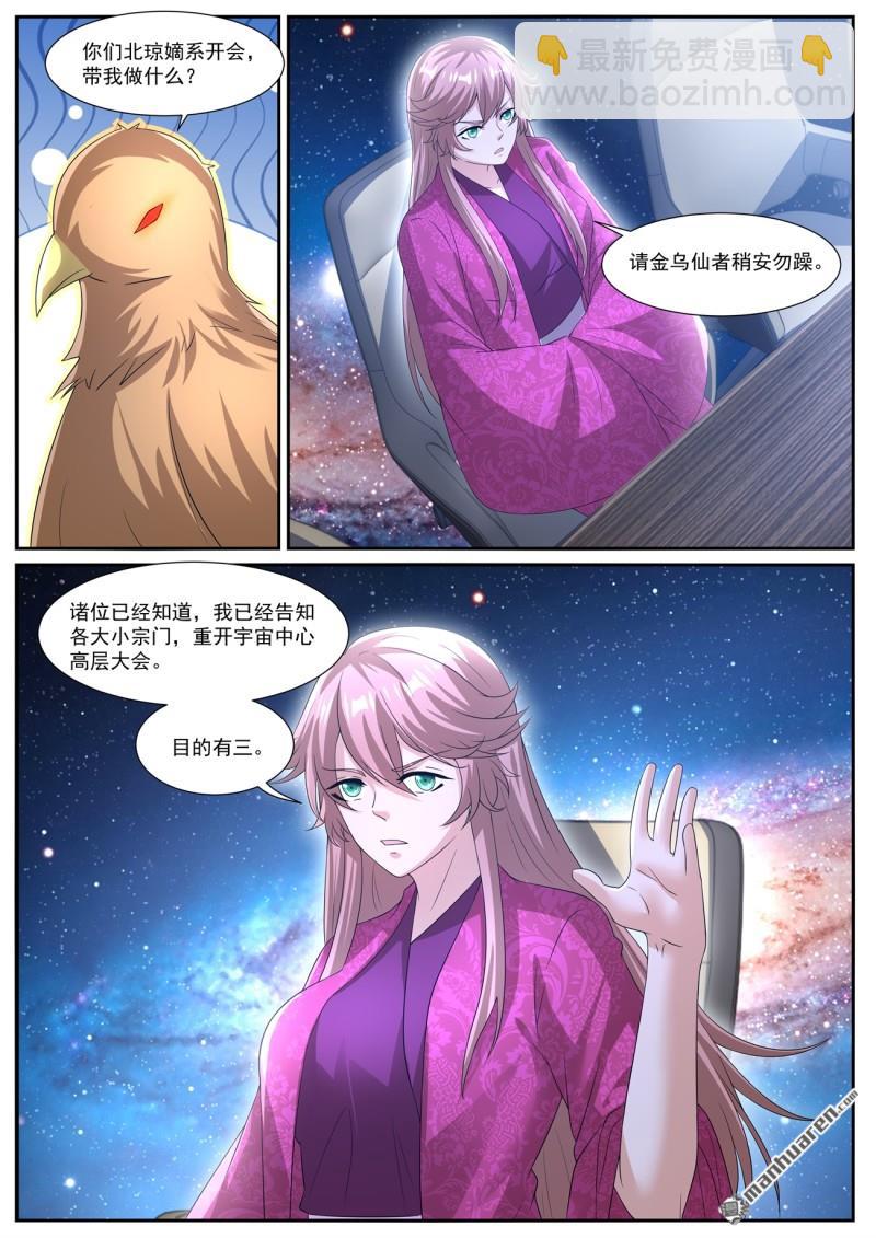 🍲重生之都市修仙 第1069回 第9页