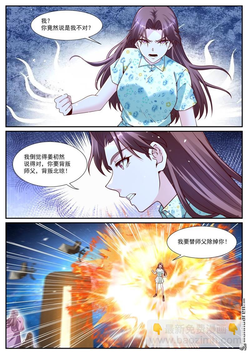 🍲重生之都市修仙 第1071回 第10页