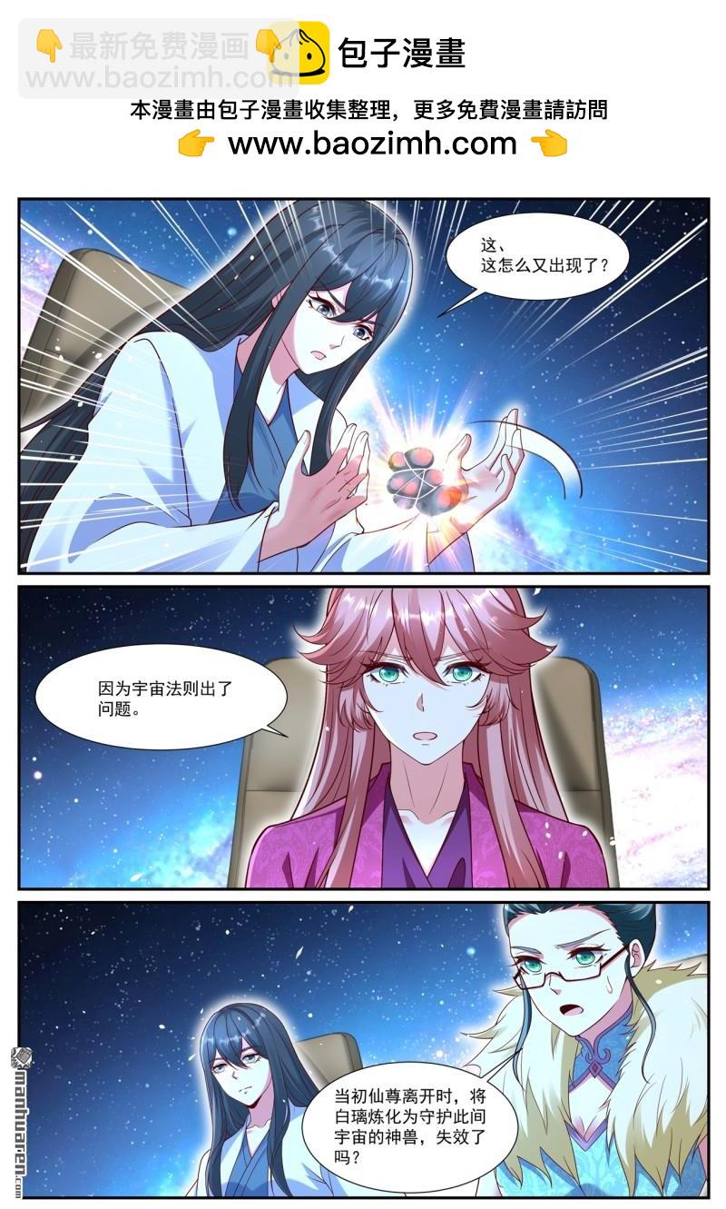 🍲重生之都市修仙 第1071回 第2页