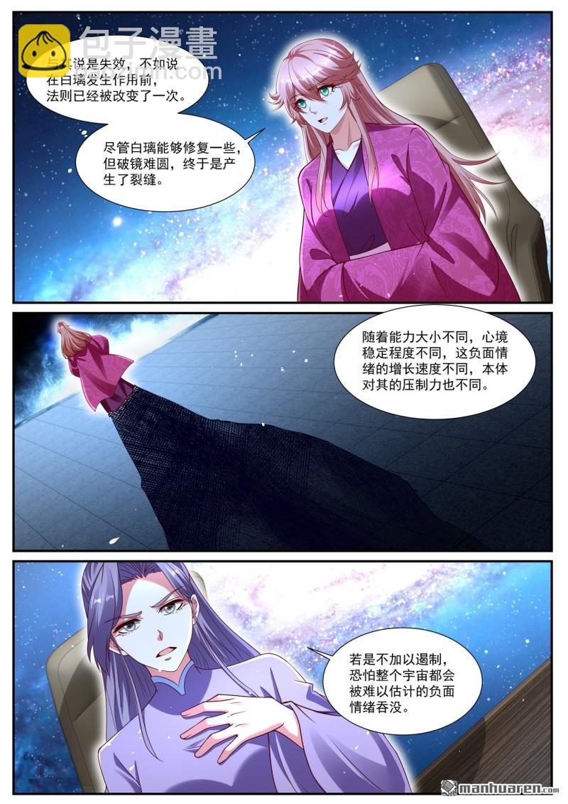 🍲重生之都市修仙 第1071回 第3页