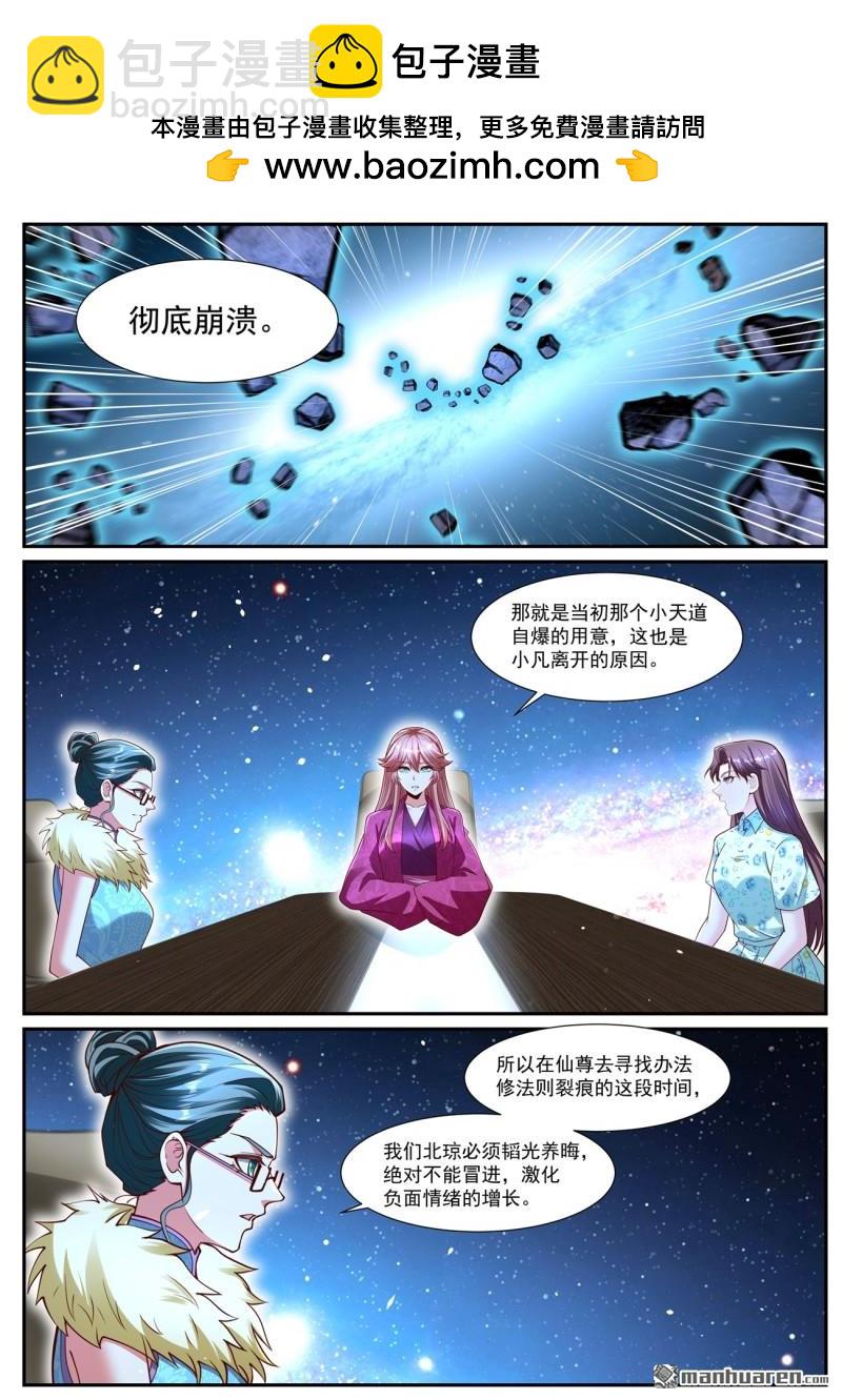 🍲重生之都市修仙 第1071回 第4页