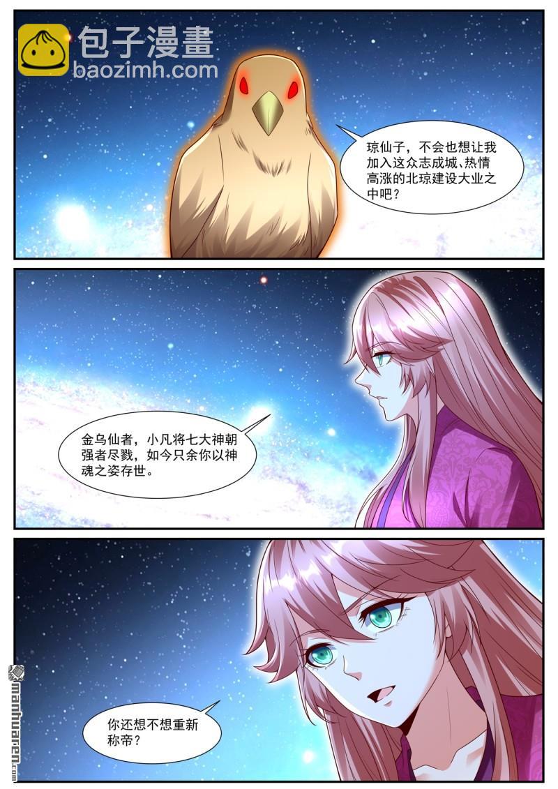 🍲重生之都市修仙 第1071回 第6页