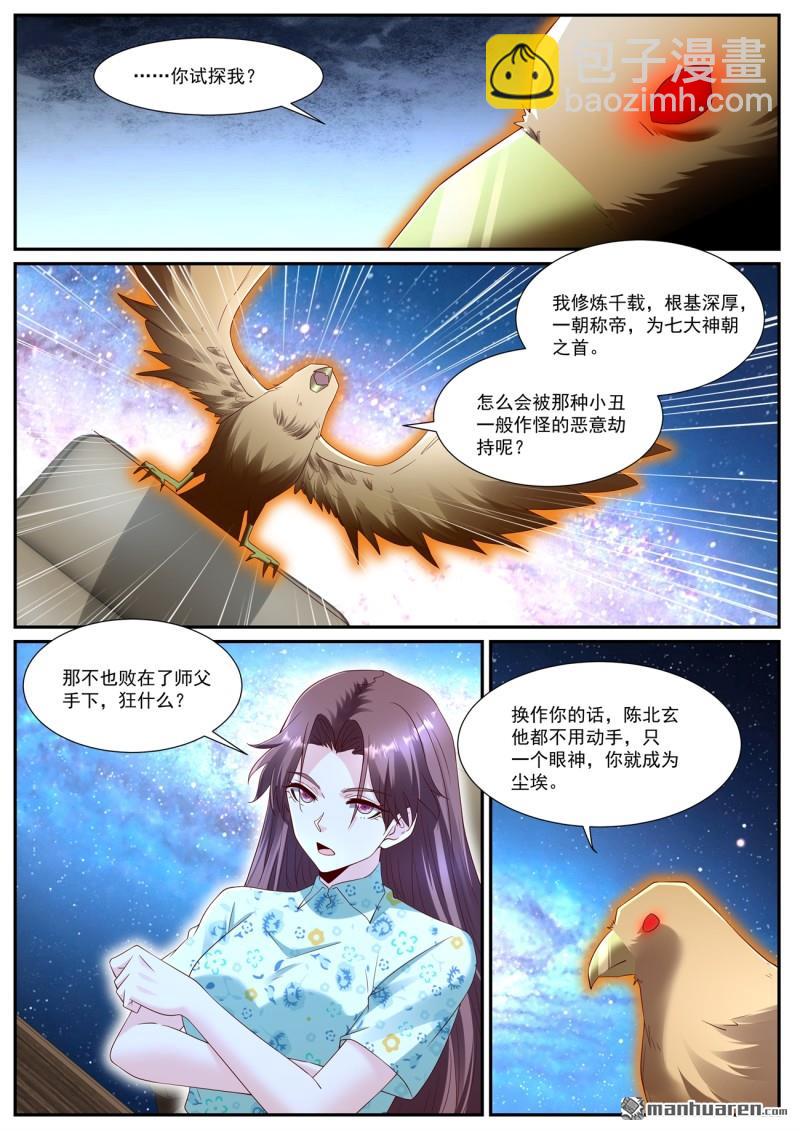 🍲重生之都市修仙 第1071回 第7页