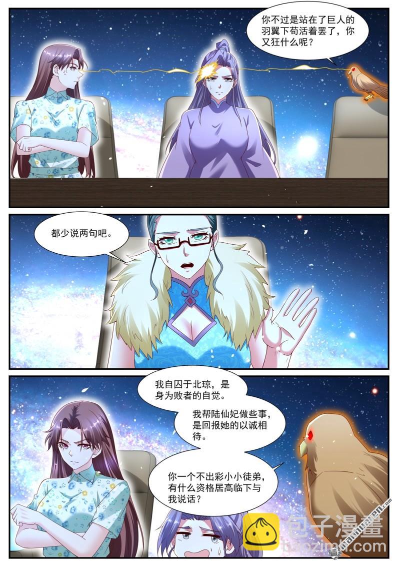 🍲重生之都市修仙 第1071回 第8页