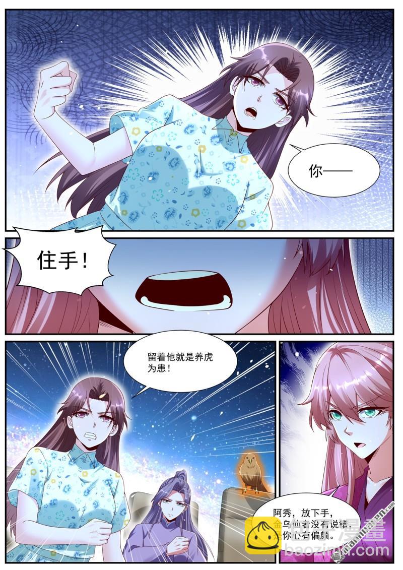 🍲重生之都市修仙 第1071回 第9页