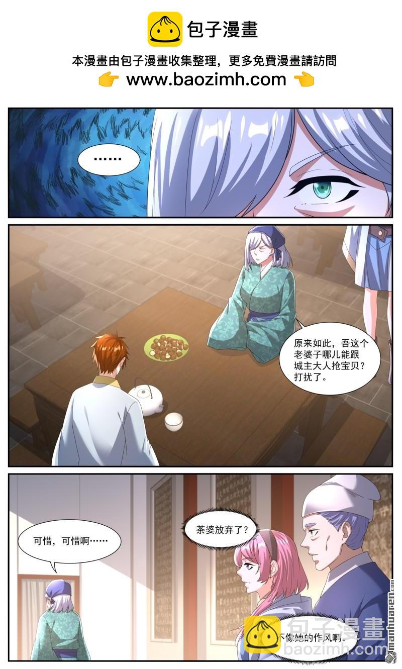 🍲重生之都市修仙 第1075回 第2页