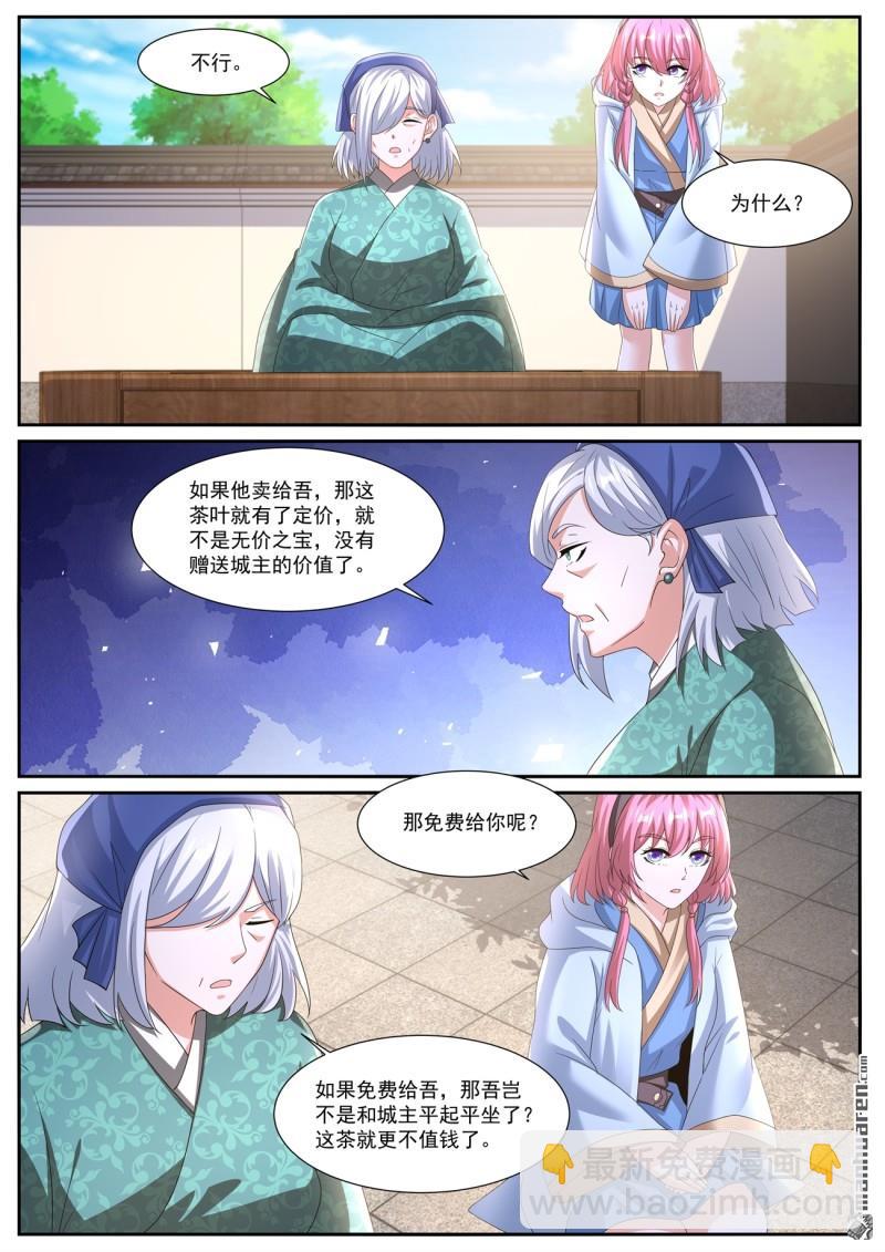 🍲重生之都市修仙 第1075回 第4页