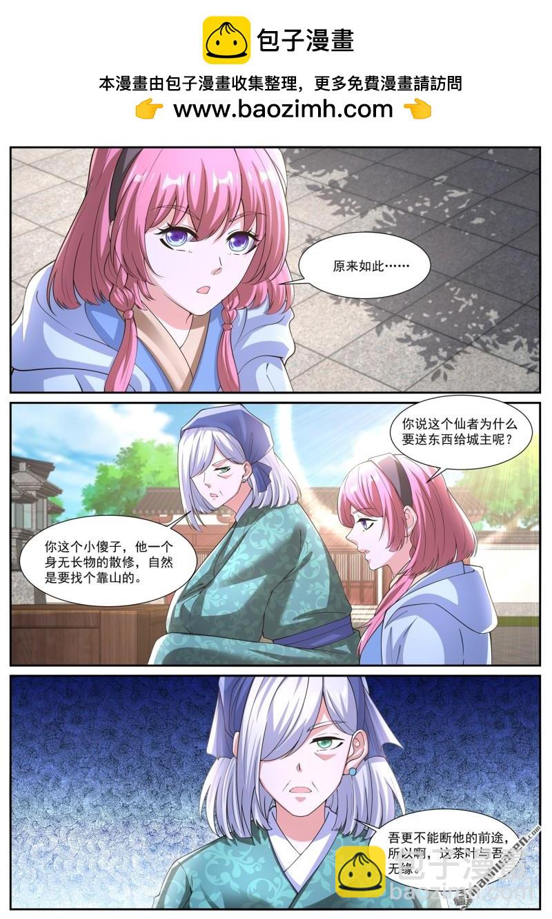 🍲重生之都市修仙 第1075回 第5页