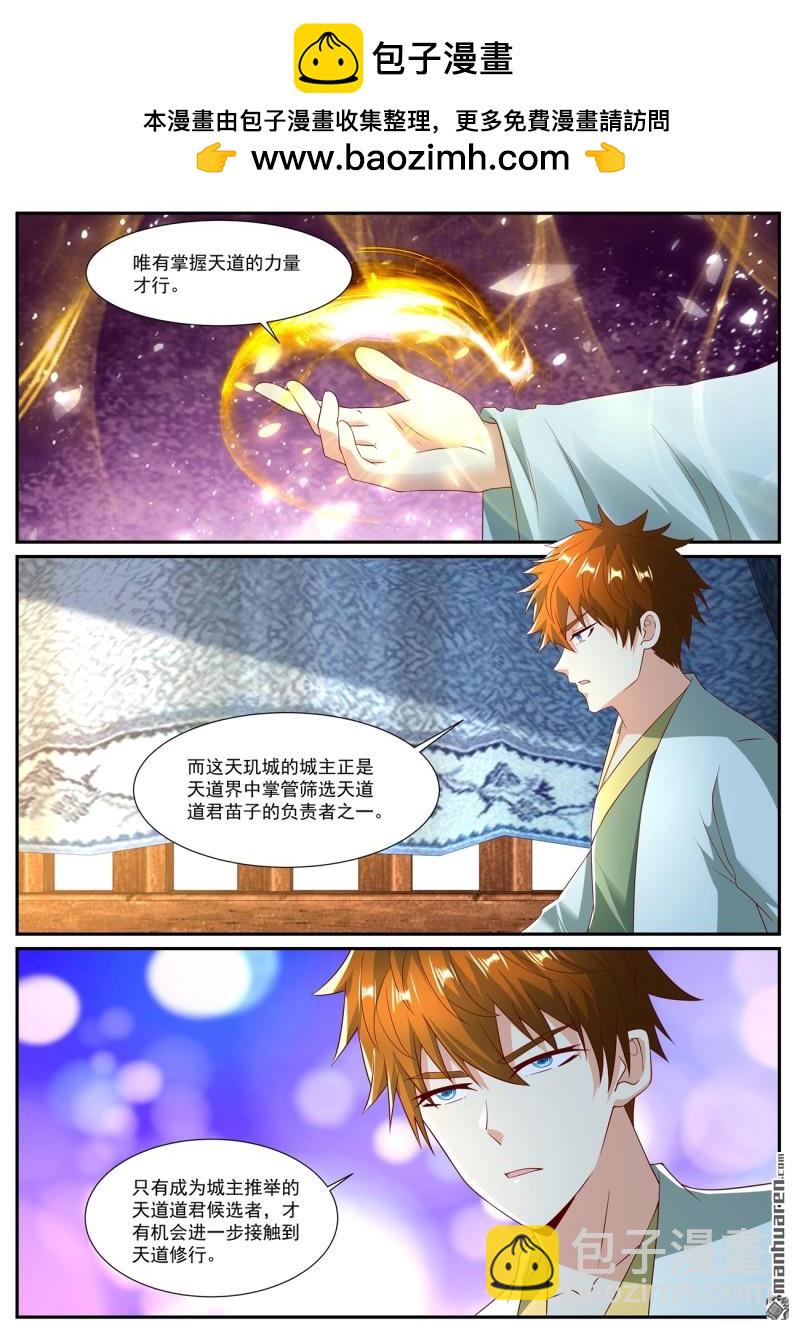 🍲重生之都市修仙 第1077回 第2页
