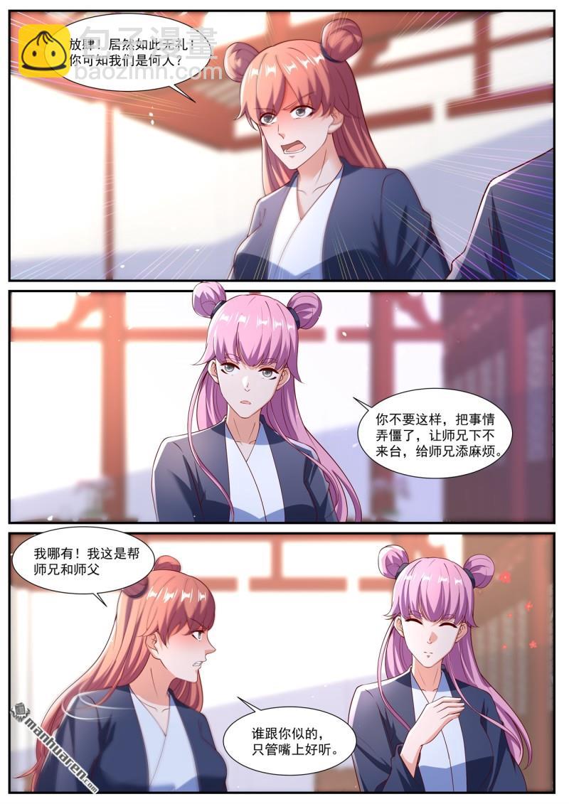 🍲重生之都市修仙 第1077回 第6页