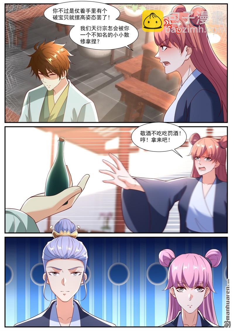 🍲重生之都市修仙 第1077回 第7页