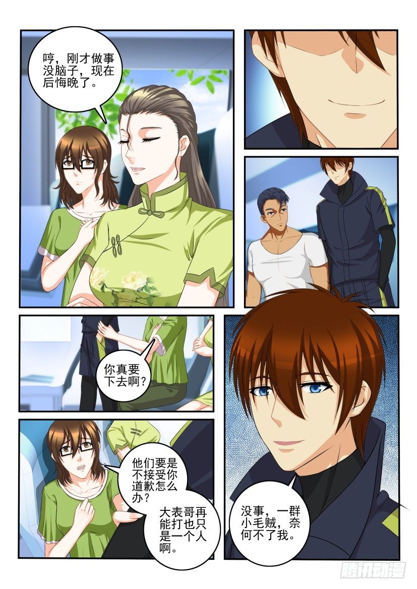 🍲重生之都市修仙 第108回 第1页